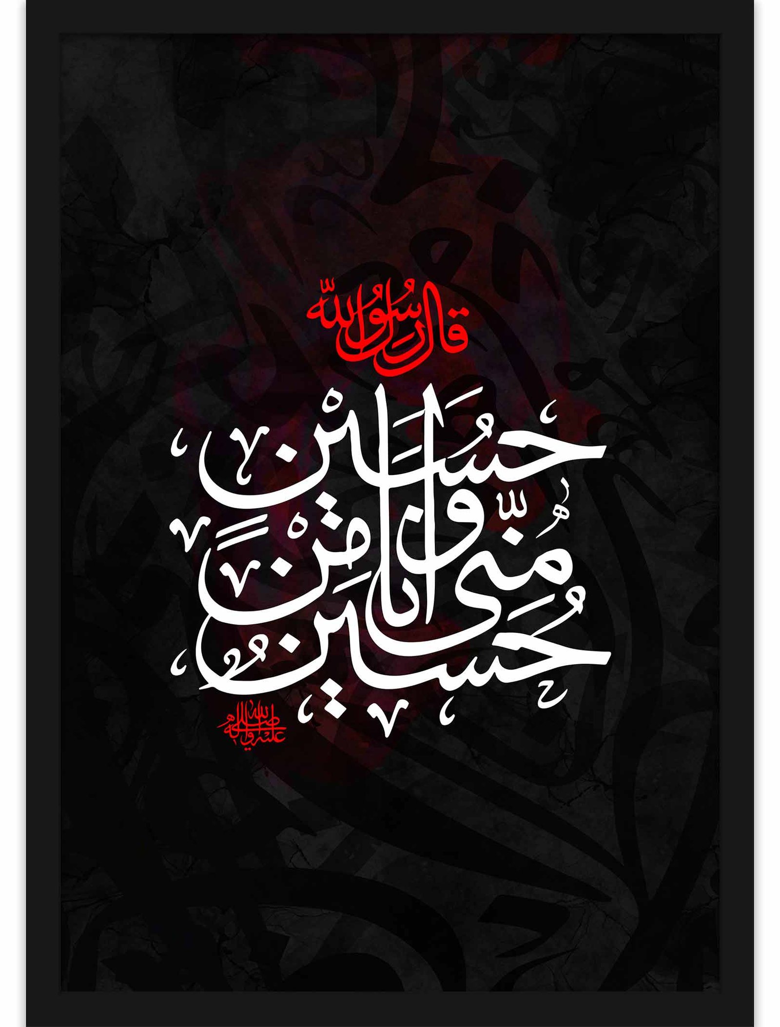 Set of 3 Hussain-O-Minni Wa Ana Minal Hussain Calligraphy Wall Frames - Image 5