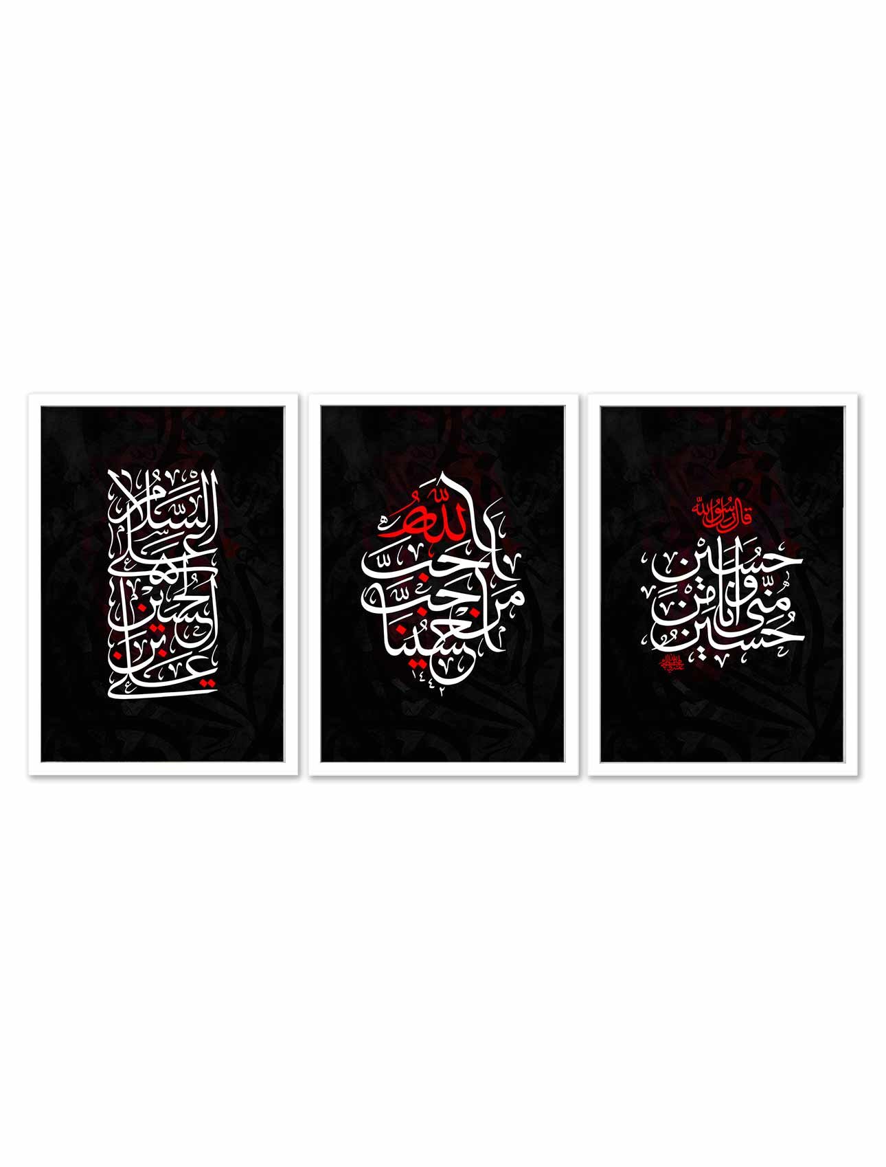 Set of 3 Hussain-O-Minni Wa Ana Minal Hussain Calligraphy Wall Frames - Image 6